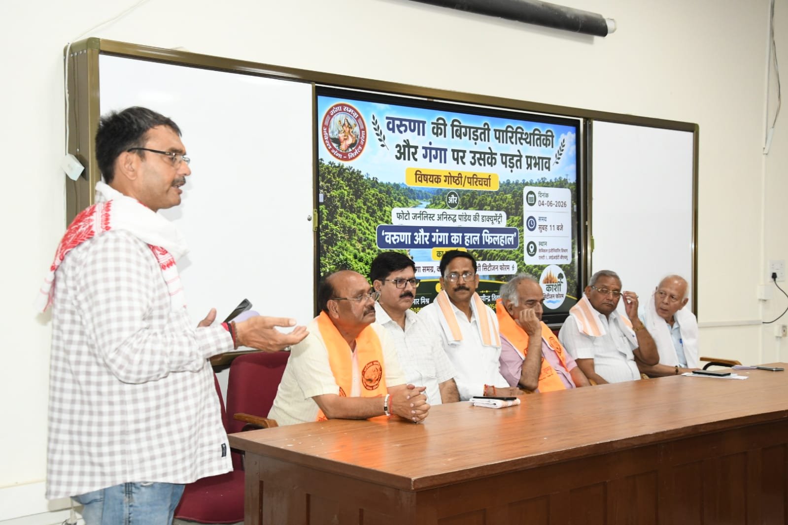 वाराणसी स्थित आईआईटी बीएचयू के केमिकल इंजीनियरिंग विभाग में आयोजित परिचर्चा एवं डॉक्यूमेंट्री शो में विशेषज्ञों ने वरुणा नदी की बिगड़ती स्थिति पर चिंता व्यक्त की। पूर्व निदेशक प्रो. सिद्धनाथ उपाध्याय ने बताया कि भदोही से काशी तक नदी का अस्तित्व और जल गुणवत्ता गंभीर संकट में है। वक्ताओं ने कहा कि सीवेज, नालों और अवजल के कारण वरुणा का प्रदूषण गंगा तक पहुंच रहा है। कार्यक्रम में नदी संरक्षण, जल गुणवत्ता सुधार और जनभागीदारी पर विशेष जोर दिया गया।