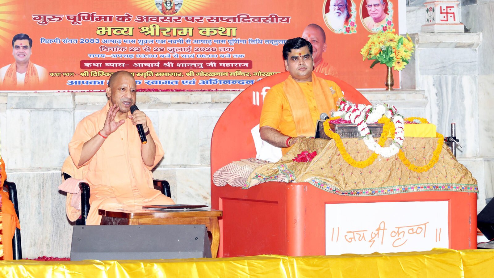 गुरु पूर्णिमा के अवसर पर गोरखनाथ मंदिर में आयोजित श्रीरामकथा के विश्राम सत्र में मुख्यमंत्री योगी आदित्यनाथ ने नागरिकों से भारत विरोधी साजिशों और सनातन संस्कृति पर आघात करने वाली ताकतों से सतर्क रहने का आह्वान किया। उन्होंने कहा कि देश तेजी से प्रगति कर रहा है और कुछ शक्तियां इसे अस्थिर करने का प्रयास कर रही हैं। मुख्यमंत्री ने गुरु परंपरा, राष्ट्रहित, सामाजिक एकता और सांस्कृतिक मूल्यों की रक्षा के लिए सभी से जागरूक रहने की अपील की।