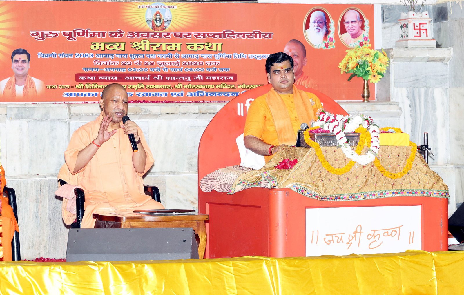 गुरु पूर्णिमा के अवसर पर गोरखनाथ मंदिर में आयोजित श्रीरामकथा के विश्राम सत्र में मुख्यमंत्री योगी आदित्यनाथ ने नागरिकों से भारत विरोधी साजिशों और सनातन संस्कृति पर आघात करने वाली ताकतों से सतर्क रहने का आह्वान किया। उन्होंने कहा कि देश तेजी से प्रगति कर रहा है और कुछ शक्तियां इसे अस्थिर करने का प्रयास कर रही हैं। मुख्यमंत्री ने गुरु परंपरा, राष्ट्रहित, सामाजिक एकता और सांस्कृतिक मूल्यों की रक्षा के लिए सभी से जागरूक रहने की अपील की।