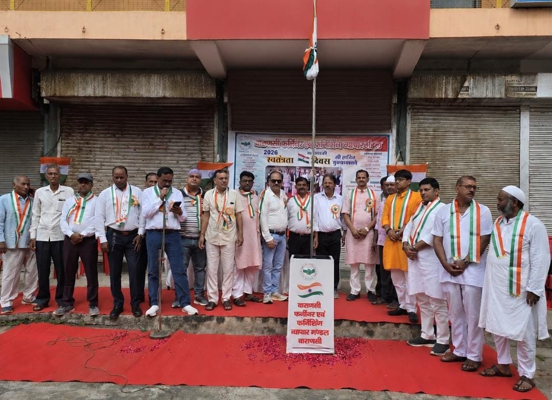 वाराणसी में 80वें स्वतंत्रता दिवस पर फर्नीचर एवं फर्निशिंग व्यापार मंडल ने भव्य ध्वजारोहण समारोह आयोजित किया। अध्यक्ष अजय गुप्ता ने राष्ट्रीय ध्वज फहराया। कार्यक्रम में शहर के विभिन्न क्षेत्रों से सैकड़ों फर्नीचर एवं फर्निशिंग व्यापारी शामिल हुए। पदाधिकारियों और व्यापार जगत के वरिष्ठ प्रतिनिधियों ने देश की एकता, अखंडता और विकास के प्रति अपनी प्रतिबद्धता व्यक्त की।