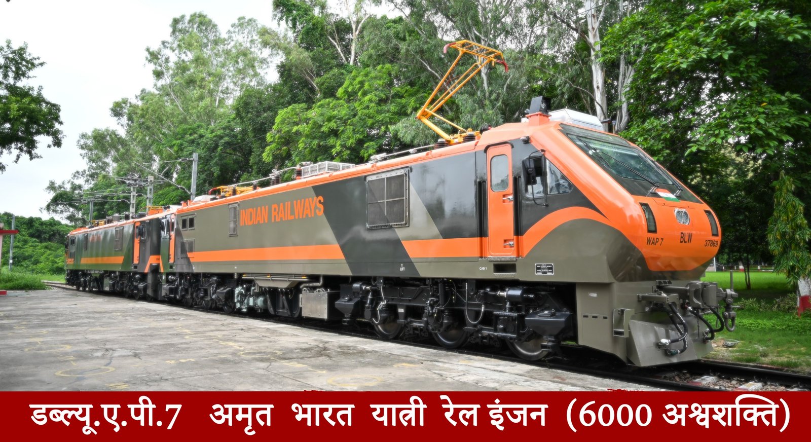 वाराणसी स्थित बनारस रेल इंजन कारखाना (बरेका) ने जुलाई 2026 में रिकॉर्ड 65 विद्युत रेल इंजनों का निर्माण कर नया इतिहास रच दिया। यह किसी भी वित्तीय वर्ष में एक माह का अब तक का सर्वाधिक उत्पादन है। बरेका ने अपने ही मार्च 2025 के 61 इंजनों के रिकॉर्ड को पीछे छोड़ दिया। अत्याधुनिक तकनीक और कर्मचारियों की मेहनत से मिली यह सफलता भारतीय रेल के आधुनिकीकरण, 'आत्मनिर्भर भारत' और 'मेक इन इंडिया' अभियान को नई मजबूती प्रदान करती है।