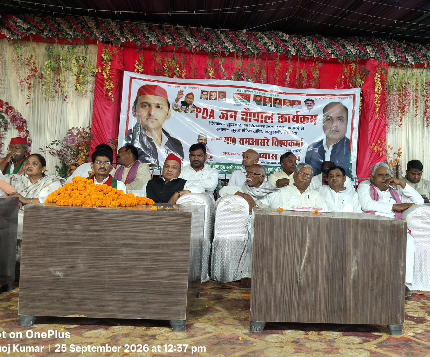 भलुअनी, देवरिया में समाजवादी पार्टी ने PDA जनचौपाल का आयोजन किया। मुख्य अतिथि राष्ट्रीय सचिव राम आसरे विश्वकर्मा ने भाजपा सरकार पर गरीबों, किसानों, छात्रों और व्यापारियों के उत्पीड़न का आरोप लगाया। उन्होंने कार्यकर्ताओं से सपा की नीतियां जनता तक पहुंचाने और पिछड़े, दलित व अल्पसंख्यक वर्ग को संगठन से जोड़ने का आह्वान किया। कार्यक्रम में कई वरिष्ठ नेता मौजूद रहे।