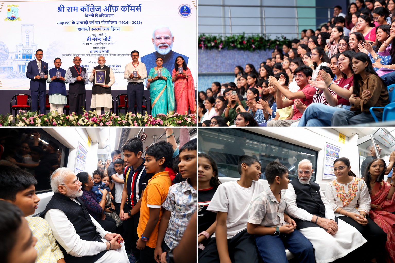 नई दिल्ली में श्रीराम कॉलेज ऑफ कॉमर्स (SRCC) के शताब्दी समारोह को संबोधित करते हुए प्रधानमंत्री नरेन्द्र मोदी ने अपनी सरकार की उपलब्धियां गिनाईं। उन्होंने कहा कि पिछले 12 वर्षों में भारत ‘नीतिगत पंगुता’ की छवि से निकलकर दुनिया की सबसे तेजी से बढ़ती अर्थव्यवस्थाओं में शामिल हुआ है। मोदी ने 2013 के अपने SRCC भाषण को याद करते हुए कहा कि उस समय रखे गए संकल्पों और विजन को सरकार ने साकार करने की दिशा में काम किया है। उन्होंने विपक्ष पर भी तीखा तंज कसा।
