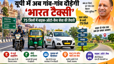 उत्तर प्रदेश में भारत टैक्सी मॉडल को सभी 75 जिलों तक विस्तार देने की तैयारी है। मुख्यमंत्री योगी आदित्यनाथ के निर्देश पर लखनऊ-कानपुर में सक्रिय सहकारी टैक्सी मॉडल को शहरों से गांवों तक पहुंचाने की योजना बनाई जा रही है। इसमें बाइक, ऑटो और कैब की सुविधा मिलेगी। यात्रियों के लिए जीरो कमीशन और नो-सर्ज प्राइसिंग मॉडल प्रस्तावित है, जबकि चालकों को कारोबार में हिस्सेदारी देने की अवधारणा है। PACS के माध्यम से ग्रामीण क्षेत्रों में भी टैक्सी सेवा का विस्तार किया जाएगा।