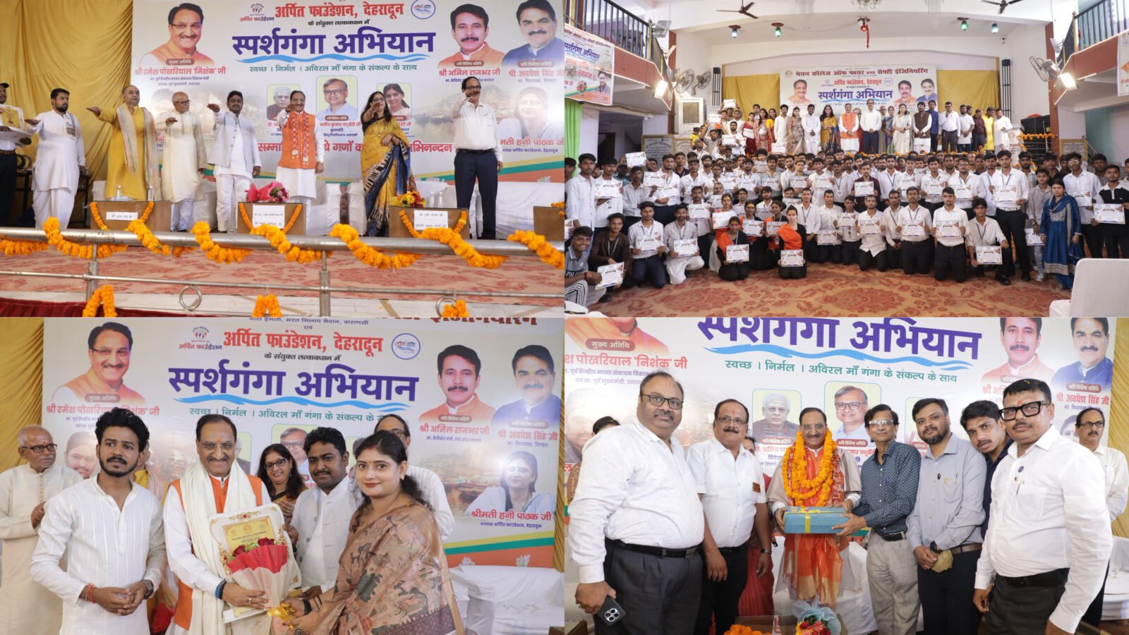 वाराणसी में श्रेयन कॉलेज ऑफ फायर एंड सेफ्टी इंजीनियरिंग और अर्पित फाउंडेशन के संयुक्त तत्वावधान में ‘स्पर्शगंगा अभियान’ आयोजित हुआ। पूर्व केंद्रीय मंत्री एवं उत्तराखंड के पूर्व मुख्यमंत्री रमेश पोखरियाल ‘निशंक’ ने गंगा को स्वच्छ, निर्मल और अविरल बनाए रखने के लिए जनभागीदारी को जरूरी बताया। कार्यक्रम में युवाओं, शिक्षाविदों और सामाजिक कार्यकर्ताओं ने सहभागिता की। वक्ताओं ने गंगा में कूड़ा न डालने, स्वच्छता को दैनिक आदत बनाने और पर्यावरण संरक्षण के लिए सामूहिक प्रयासों पर जोर दिया।