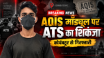 यूपी एटीएस ने अलकायदा इन इंडियन सब-कॉन्टिनेंट (AQIS) से जुड़े संदिग्ध मॉड्यूल के खिलाफ कार्रवाई करते हुए कोयंबटूर से मकसूद अली को गिरफ्तार किया है। एटीएस के अनुसार, वह सोशल मीडिया और विभिन्न ऑनलाइन प्लेटफॉर्म के जरिए युवाओं को कट्टरपंथी विचारधारा से जोड़ने की कोशिश कर रहा था। जांच में पाकिस्तान स्थित हैंडलरों से संपर्क, कथित हैकिंग टूल तैयार करने और ‘कैप्टन एम नेटवर्क’ के जरिए गतिविधियां संचालित करने की जानकारी सामने आई है। मामले में इससे पहले मोहम्मद नबील की गिरफ्तारी हो चुकी है।
