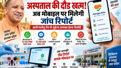 उत्तर प्रदेश में सरकारी अस्पतालों की स्वास्थ्य सेवाओं को डिजिटल बनाने की दिशा में बड़ा कदम उठाया जा रहा है। मरीजों की लैब जांच रिपोर्ट अब आरोग्यसेतु ऐप पर इलेक्ट्रॉनिक हेल्थ रिकॉर्ड के रूप में उपलब्ध कराने की तैयारी है। प्रदेश के 900 से अधिक सरकारी अस्पतालों में Laboratory Information System (LIS) को Hospital Management Information System (HMIS) से जोड़ा जा चुका है। WhatsApp और SMS के जरिए भी मरीजों को जांच रिपोर्ट भेजी जा रही है। इससे मरीजों और डॉक्टरों दोनों को सुविधा मिलेगी।