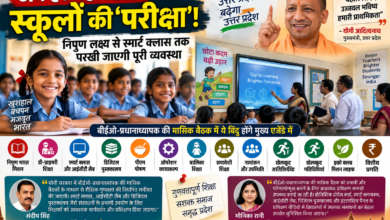 उत्तर प्रदेश में बेसिक शिक्षा व्यवस्था की नियमित निगरानी को और मजबूत किया जाएगा। प्रत्येक माह के चतुर्थ शनिवार को खंड शिक्षा अधिकारी प्रधानाध्यापकों के साथ समीक्षा बैठक करेंगे। इसमें निपुण भारत मिशन, विद्यार्थियों का अधिगम, प्री-प्राइमरी शिक्षा, स्मार्ट क्लास, आईसीटी लैब, डिजिटल पुस्तकालय, नामांकन-उपस्थिति, पीएम पोषण और ऑपरेशन कायाकल्प की प्रगति परखी जाएगी। बालिका शिक्षा, समावेशी शिक्षा, खेलकूद, इको क्लब और वित्तीय प्रगति भी एजेंडे में शामिल होंगे। बैठक के जरिए विद्यालयों में उपलब्ध संसाधनों के प्रभावी उपयोग और सुधारात्मक कार्रवाई पर जोर रहेगा।