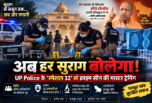उत्तर प्रदेश में अपराध की जांच को वैज्ञानिक आधार देने के लिए पुलिस के 32 अधिकारियों को फॉरेंसिक साइंस और क्राइम सीन मैनेजमेंट की मास्टर ट्रेनिंग दी जा रही है। UPSIFS, लखनऊ में चल रहे प्रशिक्षण में घटनास्थल की सुरक्षा, साक्ष्य संग्रह, फोटोग्राफी, वीडियोग्राफी, फिंगरप्रिंट और रक्त नमूनों की वैज्ञानिक जांच पर जोर है। छह बैच में प्रशिक्षित 600 अधिकारियों में से चयनित इन ‘स्पेशल 32’ की विशेषज्ञता का उपयोग आगे प्रदेश के 75 जिलों में पुलिसकर्मियों के प्रशिक्षण और वैज्ञानिक विवेचना को मजबूत करने में किया जाएगा।