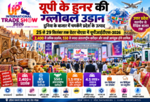 उत्तर प्रदेश इंटरनेशनल ट्रेड शो 2026 का चौथा संस्करण 25 से 29 सितंबर तक ग्रेटर नोएडा के इंडिया एक्सपो सेंटर एंड मार्ट में आयोजित होगा। यूपीआईटीएस-2026 में 2,400 से अधिक प्रदर्शक, 85 देशों के 550 से ज्यादा अंतरराष्ट्रीय खरीदार और लाखों आगंतुक शामिल होंगे। ओडीओपी, एमएसएमई, हस्तशिल्प, टेक्सटाइल, कृषि, खाद्य प्रसंस्करण, कौशल, आईटी और आधुनिक उद्योगों के उत्पाद प्रदर्शित होंगे। ‘वन डिस्ट्रिक्ट, वन क्यूजीन’ के जरिए यूपी की सांस्कृतिक और पाक विरासत को भी वैश्विक मंच मिलेगा।