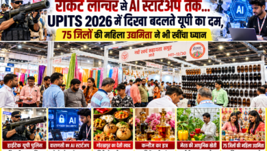 उत्तर प्रदेश इंटरनेशनल ट्रेड शो-2026 में प्रदेश की तकनीकी क्षमता, पारंपरिक विरासत और ग्रामीण उद्यमिता का अनूठा संगम देखने को मिल रहा है। ग्रेटर नोएडा में आयोजित ट्रेड शो में यूपी पुलिस की स्मार्ट पुलिसिंग, साइबर सुरक्षा तकनीक और आधुनिक उपकरण लोगों का ध्यान खींच रहे हैं। वाराणसी के युवा का एआई आधारित ‘पेनटेस्टरेडार’ साइबर सुरक्षा के क्षेत्र में नवाचार की तस्वीर पेश कर रहा है। गोरखपुर का लिट्टी-चोखा और लहसुन वाले छोले समोसे, कन्नौज का पारंपरिक इत्र और मेरठ की आधुनिक खेती भी आकर्षण का केंद्र हैं। वहीं 75 जिलों की महिला उद्यमियों ने हस्तशिल्प, खाद्य उत्पाद और ग्रामीण कारोबार को वैश्विक बाजार से जोड़ने की दिशा दिखाई।