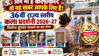 उत्तर प्रदेश के कलाकारों के लिए राज्य ललित कला अकादमी ने 36वीं राज्य स्तरीय कला प्रदर्शनी 2026-27 की घोषणा की है। चित्र, रेखांकन, ग्राफिक, मूर्ति, पोर्ट्रेट, वॉश और पारंपरिक कला विधाओं के कलाकार 1 से 31 अक्टूबर तक आवेदन कर सकेंगे। प्रवेश शुल्क 300 रुपये निर्धारित है। चयनित अति विशिष्ट कृतियों के लिए 10 कलाकारों को 25-25 हजार रुपये, प्रमाणपत्र और स्मृति चिह्न दिए जाएंगे। प्रदर्शनी कलाकारों को राज्य स्तर पर पहचान और अपनी रचनात्मक प्रतिभा प्रदर्शित करने का अवसर देगी।