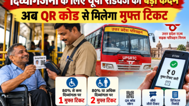 उत्तर प्रदेश राज्य सड़क परिवहन निगम ने दिव्यांगजनों की सुविधा के लिए ईटीआईएम मशीन में नई डिजिटल व्यवस्था शुरू की है। अब दिव्यांगजन पहचान पत्र पर दर्ज क्यूआर कोड स्कैन कर परिचालक शून्य मूल्य का टिकट जारी कर सकेंगे। 80 प्रतिशत से कम दिव्यांगता पर एक और 80 प्रतिशत या अधिक दिव्यांगता पर दो नि:शुल्क टिकट जारी होंगे। टिकट डिजिटल रिकॉर्ड में दर्ज होने के साथ परिचालकों के लोड फैक्टर में भी शामिल होगा। नई सुविधा से दिव्यांग यात्रियों की यात्रा प्रक्रिया अधिक आसान, पारदर्शी और सुविधाजनक होगी।