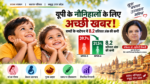 उत्तर प्रदेश में पांच साल से कम उम्र के बच्चों के स्वास्थ्य और पोषण को लेकर सकारात्मक बदलाव सामने आया है। NFHS-6 के अनुसार प्रदेश में बच्चों में नाटेपन की दर 39.7 प्रतिशत से घटकर 31.5 प्रतिशत हो गई है। करीब चार वर्षों में 8.2 प्रतिशत अंक की कमी दर्ज की गई। विशेषज्ञों के अनुसार गर्भावस्था से लेकर बच्चे के दो वर्ष तक के शुरुआती 1,000 दिन पोषण और विकास के लिए महत्वपूर्ण हैं। सरकार पोषण, स्तनपान, पूरक आहार और वृद्धि निगरानी पर जोर दे रही है।