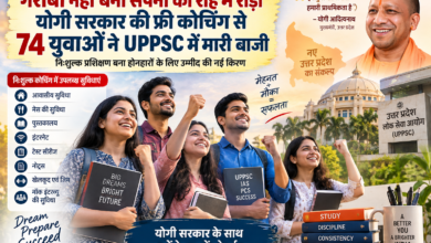 योगी सरकार की निःशुल्क कोचिंग व्यवस्था से UPPSC-2025 मुख्य परीक्षा में 74 अभ्यर्थियों ने सफलता हासिल की। समाज कल्याण विभाग के भागीदारी भवन, अलीगंज और हापुड़ स्थित केंद्रों से सफल अभ्यर्थी अब साक्षात्कार में शामिल होंगे। पात्र छात्रों को आवासीय कोचिंग, मेस, पुस्तकालय, इंटरनेट, टेस्ट सीरीज और मॉक इंटरव्यू जैसी सुविधाएं भी उपलब्ध कराई जाती हैं।
