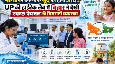 उत्तर प्रदेश में स्वच्छ और सुरक्षित पेयजल की गुणवत्ता सुनिश्चित करने के लिए जल जांच और निगरानी व्यवस्था को लगातार मजबूत किया जा रहा है। लखनऊ स्थित राज्य स्तरीय जल विश्लेषण प्रयोगशाला में बिहार पीएचईडी की तीन सदस्यीय टीम ने एक्सपोजर विजिट कर आधुनिक व्यवस्थाओं का अध्ययन किया। टीम ने ग्राम स्तर पर पानी की जांच, पोर्टल आधारित निगरानी, एनएबीएल मानकों और ई-कोलाई, भारी धातुओं व कीटनाशक अवशेषों की अत्याधुनिक जांच तकनीकों की जानकारी ली।