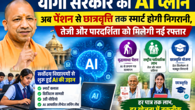 उत्तर प्रदेश की योगी सरकार समाज कल्याण विभाग की जनकल्याणकारी योजनाओं को आर्टिफिशियल इंटेलिजेंस (AI) से जोड़ने की तैयारी कर रही है। सर्वोदय विद्यालयों में स्मार्ट क्लास, डिजिटल सामग्री और AI आधारित लैंग्वेज लर्निंग से शुरुआत हो चुकी है। अब वृद्धावस्था पेंशन, राष्ट्रीय पारिवारिक लाभ और छात्रवृत्ति योजनाओं में AI आधारित प्रमाण पत्र सत्यापन और डेटा विश्लेषण की योजना है। इससे योजनाओं की निगरानी, पात्रता जांच और लाभ वितरण प्रक्रिया अधिक तेज, सरल और पारदर्शी बनाने में मदद मिलेगी।