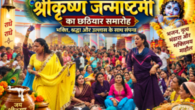भटनी, देवरिया के जंगली जालपा दुर्गा मंदिर परिसर में श्रीकृष्ण जन्माष्टमी का छठियार समारोह श्रद्धा और उल्लास के साथ मनाया गया। मंदिर समिति अध्यक्ष हरिंद्र वर्मा ने राधे-श्रीकृष्ण की पूजा-अर्चना और आरती की। इसके बाद आयोजित भंडारे में हजारों श्रद्धालुओं ने पूड़ी, सब्जी और खीर का प्रसाद ग्रहण किया। भक्ति गीतों और अर्धनारी समुदाय की बबली दीदी की नृत्य प्रस्तुति ने वातावरण को भक्तिमय बना दिया। समारोह में नगर पंचायत चेयरमैन सहित बड़ी संख्या में श्रद्धालु और गणमान्य लोग उपस्थित रहे।
