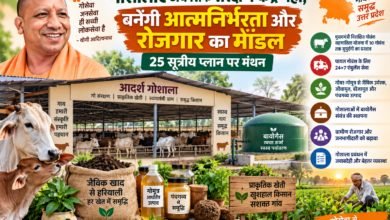 उत्तर प्रदेश में गोवंश संरक्षण को अधिक प्रभावी और आत्मनिर्भर बनाने की दिशा में सरकार ने कदम तेज कर दिए हैं। लखनऊ में कृषि उत्पादन आयुक्त की अध्यक्षता में 25 सूत्रीय एजेंडे पर मंथन हुआ। गोशालाओं को प्राकृतिक कृषि, जैविक उर्वरक, बायोगैस और पंचगव्य आधारित उत्पादों से जोड़ने पर जोर दिया गया। मुख्यमंत्री निराश्रित गोवंश सहभागिता योजना में 10 गोवंश तक सुपुर्दगी, घायल गोवंश के लिए 24×7 एंबुलेंस और गोशाला प्रबंधन में जवाबदेही तय करने जैसे महत्वपूर्ण सुझाव भी सामने आए।