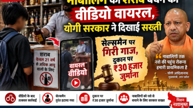 लखनऊ में नाबालिग को शराब बेचने से जुड़े वीडियो के सोशल मीडिया पर वायरल होने के बाद आबकारी विभाग ने तत्काल कार्रवाई की। जांच में विकासनगर के शुभौली स्थित कम्पोजिट दुकान के सेल्समैन का व्यवहार अनुचित पाया गया। सेल्समैन को हटा दिया गया और दुकान पर 30 हजार रुपये का जुर्माना लगाया गया। सरकार ने नाबालिगों तक शराब की पहुंच रोकने के निर्देश दिए।