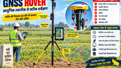 उत्तर प्रदेश में जमीन की पैमाइश और सीमांकन अब GNSS रोवर तकनीक से अधिक तेज, सटीक और डिजिटल होगा। योगी सरकार ने प्रदेश में उपलब्ध 504 GNSS रोवर में से 350 तहसीलों तक पहुंचा दिए हैं। 143 रोवर 10 शहरी स्थानीय निकायों की नक्शा परियोजनाओं में लगाए गए हैं। यह तकनीक सेंटीमीटर स्तर तक सटीक स्थिति बताकर भूमि सीमाओं, क्षेत्रफल और डिजिटल नक्शे तैयार करने में मदद करेगी। इससे मानवीय चूक कम होगी और किसानों को भी फसल नुकसान से राहत मिलेगी।