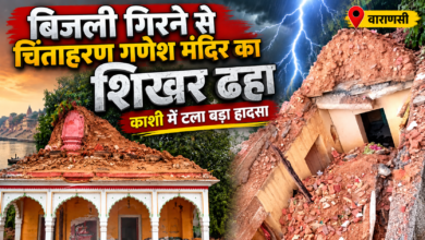 पंचक्रोशी परिक्रमा मार्ग से जुड़े प्राचीन चिंताहरण गणेश मंदिर का शिखर बिजली गिरने के बाद तेज बारिश के दौरान ध्वस्त हो गया। बताया जा रहा है कि 9 सितंबर की भोर में बारिश के दौरान मंदिर के शिखर पर बिजली गिरी थी। इसके बाद शिखर पर मोटी दरार दिखाई दी। दोपहर में तेज बारिश के दौरान अचानक पूरा शिखर भरभराकर नीचे आ गिरा। गनीमत रही कि स्थानीय लोग पहले से सतर्क थे, जिससे किसी प्रकार की जनहानि नहीं हुई। स्थानीय लोगों के अनुसार चिंताहरण गणेश मंदिर का धार्मिक और ऐतिहासिक महत्व है तथा इसका उल्लेख काशी खंड में मिलता है।