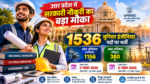 उत्तर प्रदेश में सरकारी नौकरी की तैयारी कर रहे युवाओं के लिए बड़ी खबर है। यूपीएसएसएससी ने अवर अभियंता (यांत्रिक) के 1156 और अवर अभियंता (विद्युत) के 380 पदों पर भर्ती के लिए विज्ञापन जारी किए हैं। कुल 1536 पदों पर होने वाली इस भर्ती के लिए आवेदन प्रक्रिया नवंबर 2026 में शुरू होगी। अभ्यर्थियों का चयन पीईटी-2025 के नार्मलाइज्ड स्कोर और मेरिट के आधार पर मुख्य परीक्षा के लिए शॉर्टलिस्टिंग के जरिए किया जाएगा। विस्तृत जानकारी आधिकारिक वेबसाइट पर उपलब्ध है।