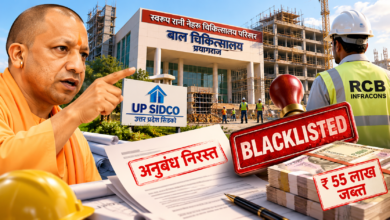 प्रयागराज के स्वरूप रानी नेहरू चिकित्सालय परिसर में बाल चिकित्सालय निर्माण में देरी पर योगी सरकार ने बड़ी कार्रवाई की है। यूपी सिडको ने निर्माण फर्म आरसीबी इन्फ्राकान्स का अनुबंध निरस्त कर पांच साल के लिए ब्लैकलिस्ट किया है। 55 लाख रुपये की सिक्योरिटी जब्त की गई है। लापरवाही के आरोप में कई अभियंताओं पर विभागीय और कानूनी कार्रवाई भी की जाएगी।
