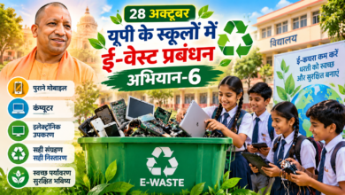 उत्तर प्रदेश के विद्यालयों में 28 अक्टूबर को ई-वेस्ट प्रबंधन अभियान-6 आयोजित किया जाएगा। मुख्यमंत्री योगी आदित्यनाथ के नेतृत्व में चल रही इस पहल के तहत विद्यार्थियों को पुराने मोबाइल, कंप्यूटर और अनुपयोगी इलेक्ट्रॉनिक उपकरणों के सुरक्षित संग्रहण, पुनः उपयोग और पुनर्चक्रण के प्रति जागरूक किया जाएगा। प्रार्थना सभा में प्रश्नोत्तरी, पोस्टर और जागरूकता गतिविधियां होंगी। डीआईओएस और बीएसए अभियान की निगरानी करेंगे। एकत्रित ई-वेस्ट को अधिकृत रिसाइक्लर या रिफर्बिशर तक पहुंचाने तथा निर्धारित पोर्टल पर रिपोर्टिंग सुनिश्चित करने पर जोर रहेगा।