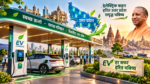 उत्तर प्रदेश में इलेक्ट्रिक वाहनों को बढ़ावा देने के लिए योगी सरकार सार्वजनिक चार्जिंग नेटवर्क का विस्तार कर रही है। प्रधानमंत्री ई-ड्राइव योजना के तहत पहले चरण में 20 समूहों के 238 स्थान स्वीकृत किए गए हैं, जिनमें 99 स्थानों पर एमओयू पूरे हो चुके हैं। दूसरे चरण में 1,500 चार्जिंग लोकेशन विकसित करने का लक्ष्य है। नोएडा, लखनऊ, वाराणसी, गोरखपुर समेत प्रदेश के कई जिलों में चार्जिंग स्टेशन स्थापित करने की तैयारी तेज है।
