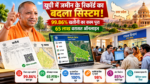 उत्तर प्रदेश में योगी सरकार ने राजस्व विभाग की कार्यप्रणाली को डिजिटल और पारदर्शी बनाने की दिशा में महत्वपूर्ण प्रगति की है। प्रदेश में रियल टाइम खतौनी व्यवस्था का 99.86 प्रतिशत कार्य पूरा हो चुका है। 65 लाख से अधिक ऑनलाइन वरासत दर्ज की गई हैं, जबकि भू-नक्शों और शजरों का 100 प्रतिशत डिजिटलीकरण किया जा चुका है। इसके अलावा 98 प्रतिशत भू-नक्शे खतौनी से लिंक हैं और 85 प्रतिशत से अधिक गाटों में अंश निर्धारण का कार्य पूरा हुआ है।