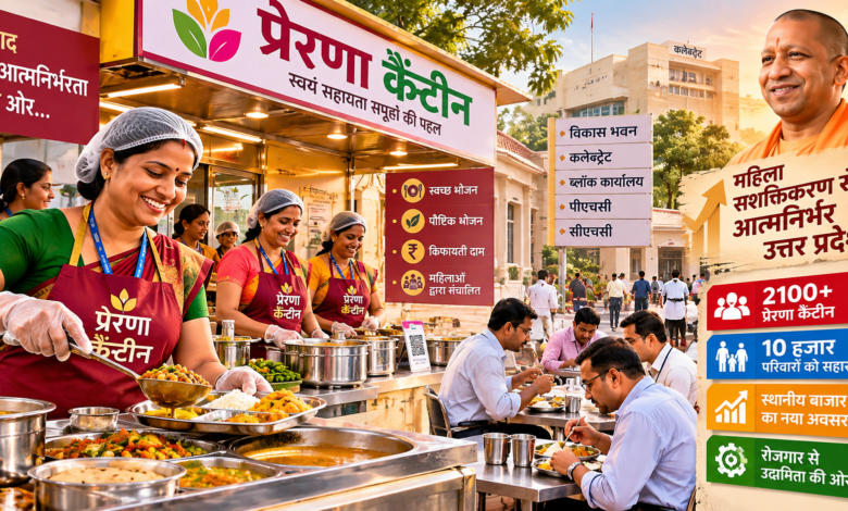 उत्तर प्रदेश में 2100 से अधिक प्रेरणा कैंटीन स्वयं सहायता समूहों की ग्रामीण महिलाओं के लिए रोजगार और कारोबार का नया मंच बन चुकी हैं। विकास भवन, कलेक्ट्रेट, ब्लॉक कार्यालयों, पीएचसी और सीएचसी में संचालित इन कैंटीनों से करीब 10 हजार परिवारों को आजीविका का सहारा मिल रहा है। UPSRLM की इस पहल से महिलाओं को स्थानीय स्तर पर स्थायी बाजार, उद्यमिता का अनुभव और आय का अवसर मिल रहा है। स्वच्छ, पौष्टिक और किफायती भोजन उपलब्ध कराने के साथ यह मॉडल महिला सशक्तीकरण को बढ़ावा दे रहा है।