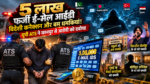 उत्तर प्रदेश एटीएस ने कानपुर नगर से 24 वर्षीय अंकित शंखवार को फर्जी ई-मेल आईडी बनाकर विदेशों में बेचने के आरोप में गिरफ्तार किया है। जांच में नोएडा, दिल्ली-एनसीआर, गुरुग्राम और मुंबई में स्कूलों, महत्वपूर्ण प्रतिष्ठानों, गायक दिलजीत दोसांझ के प्रस्तावित शो तथा एक बॉलीवुड अभिनेता के घर को बम से उड़ाने की धमकियों से जुड़े ई-मेल सामने आए हैं। आरोपी के लैपटॉप से करीब 5 लाख ई-मेल आईडी मिली हैं। एटीएस क्रिप्टोकरेंसी लेन-देन और विदेशी संपर्कों की जांच कर रही है।