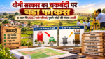 उत्तर प्रदेश में योगी सरकार चकबंदी व्यवस्था को मजबूत बनाने के लिए पुराने गांवों में प्रक्रिया पूरी कराने और विभागीय मानव संसाधन को सशक्त करने पर जोर दे रही है। चकबंदी निदेशालय के अनुसार, वर्ष 2017 से 2025 के बीच 10 वर्ष से अधिक पुराने गांवों की संख्या 1,166 से घटकर 586 हुई। वहीं, आठ वर्षों में 1,544 पदोन्नतियां कर पदोन्नति का बैकलॉग समाप्त किया गया।