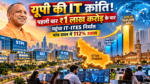 उत्तर प्रदेश के आईटी और आईटीईएस सेक्टर ने बड़ी उपलब्धि दर्ज की है। वित्तीय वर्ष 2025-26 में प्रदेश से IT-ITES निर्यात पहली बार ₹1 लाख करोड़ के पार पहुंचकर ₹1,01,970 करोड़ हो गया। वर्ष 2020-21 में यह आंकड़ा ₹48,004 करोड़ था। पांच वर्षों में निर्यात में करीब 112 प्रतिशत की वृद्धि हुई। STPI से निर्यात ₹52,778 करोड़ और SEZ से ₹49,192 करोड़ रहा। आईटी क्षेत्र के विस्तार से प्रदेश में निवेश, तकनीकी विकास और युवाओं के लिए रोजगार के नए अवसर बढ़ने की उम्मीद है।