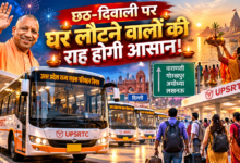 दीपावली और छठ पर्व पर यात्रियों की सुविधा के लिए योगी सरकार ने उत्तर प्रदेश में विशेष बस संचालन की तैयारी की है। यूपीएसआरटीसी 6 से 17 नवंबर तक अतिरिक्त बसें चलाएगा। दिल्ली, गाजियाबाद और अन्य महानगरों से वाराणसी, गोरखपुर, अयोध्या और पूर्वांचल के लिए बसों की संख्या बढ़ाई जाएगी। चालक-परिचालकों को निर्धारित मानक पूरा करने पर 400 रुपये प्रतिदिन प्रोत्साहन राशि मिलेगी। इलेक्ट्रिक बसों और कार्यशाला कर्मचारियों के लिए भी विशेष प्रोत्साहन तय किया गया है।