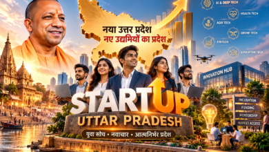 मुख्यमंत्री योगी आदित्यनाथ के नेतृत्व में उत्तर प्रदेश देश का तीसरा सबसे बड़ा स्टार्टअप इकोसिस्टम बनकर उभरा है। प्रदेश में 24 हजार से अधिक सरकारी पंजीकृत स्टार्टअप और 88 मान्यता प्राप्त इन्क्यूबेटर्स कार्यरत हैं। योगी सरकार की स्टार्टअप नीति-2026, डीप-टेक हब, सेंटर ऑफ एक्सीलेंस और वित्तीय प्रोत्साहन योजनाएं युवाओं को उद्यमी बनाने में महत्वपूर्ण भूमिका निभा रही हैं। अब तक स्टार्टअप्स और इन्क्यूबेटर्स को 38.34 करोड़ रुपये की सहायता दी जा चुकी है।