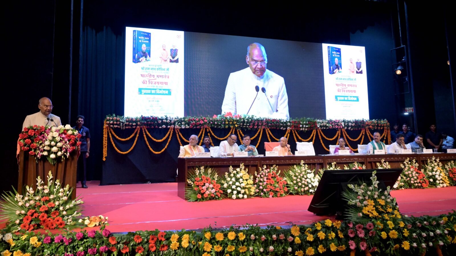 लखनऊ में पूर्व राष्ट्रपति रामनाथ कोविन्द ने मुख्यमंत्री योगी आदित्यनाथ के नेतृत्व में उत्तर प्रदेश में हुए विकास कार्यों और सुशासन की सराहना की। अपनी आत्मकथा ‘भारतीय गणतंत्र की विजयगाथा: मेरा जीवन, मेरा संघर्ष’ के हिंदी संस्करण के विमोचन समारोह में उन्होंने कानून-व्यवस्था, एयरपोर्ट, एक्सप्रेसवे, मेट्रो और गरीबों को पक्के मकान उपलब्ध कराने के प्रयासों का उल्लेख किया। उन्होंने उत्तर प्रदेश को एक ट्रिलियन डॉलर की अर्थव्यवस्था बनाने के लक्ष्य और प्रयागराज महाकुंभ 2025 की उपलब्धियों की भी प्रशंसा की।