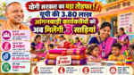 उत्तर प्रदेश की योगी सरकार ने आंगनबाड़ी कार्यकत्रियों और सहायिकाओं को बड़ी राहत दी है। कैबिनेट ने अब हर साल दो के बजाय तीन साड़ियां देने के प्रस्ताव को मंजूरी दी है। इस फैसले से प्रदेश की 3,80,290 कार्यकत्रियों और सहायिकाओं को लाभ मिलेगा। तीसरी साड़ी उपलब्ध कराने पर राज्य सरकार करीब 19.02 करोड़ रुपये खर्च करेगी।