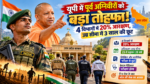उत्तर प्रदेश की योगी सरकार ने पूर्व अग्निवीरों को सरकारी नौकरी में अवसर देने के लिए भर्ती नियमावली में संशोधन को मंजूरी दी है। इसके तहत पुलिस, वन, कारागार और परिवहन विभाग की भर्तियों में पूर्व अग्निवीरों को 20 प्रतिशत आरक्षण मिलेगा। अधिकतम आयु सीमा 25 से बढ़ाकर 28 वर्ष कर दी गई है। प्रस्तावित व्यवस्था के अनुसार, अभ्यर्थियों को लिखित और शारीरिक परीक्षा से छूट मिलेगी तथा मेडिकल परीक्षण से गुजरना होगा। इससे सैन्य सेवा पूरी कर चुके युवाओं को सरकारी रोजगार के अवसर मिलेंगे।