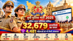 UP Police Result 2025: उत्तर प्रदेश पुलिस भर्ती एवं प्रोन्नति बोर्ड ने आरक्षी नागरिक पुलिस एवं समकक्ष पदों पर सीधी भर्ती का अंतिम चयन परिणाम घोषित कर दिया है। इस भर्ती में कुल 32,679 अभ्यर्थियों का चयन हुआ है, जिनमें 4,481 महिलाएं शामिल हैं। भर्ती के लिए 28,86,797 आवेदन प्राप्त हुए थे। चयनित अभ्यर्थियों की सूची आधिकारिक वेबसाइट uppbpb.gov.in पर उपलब्ध है। जानें भर्ती के पदवार विवरण, लिखित परीक्षा, शारीरिक दक्षता परीक्षा और अंतिम चयन प्रक्रिया से जुड़ी प्रमुख जानकारी।